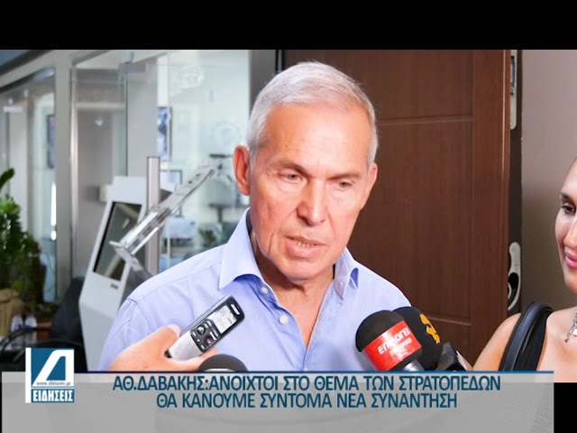 Θετικός-στην-παραχώρηση-των-στρατοπέδων-ο-Γεν-Γραμ-του-Υπ.-Εθνικής-Άμυνας-Αθανάσιος-Δαβάκης