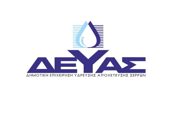 ΔΕΥΑΣ:-Διακοπή-υδροδότησης