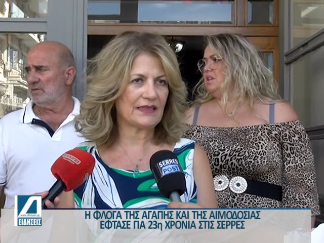 Η-φλόγα-της-Αγάπης-και-της-αιμοδοσίας-έφτασε-για-23η-χρονιά-στην-πόλη-των-Σερρών