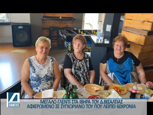 Ιβηρα:-Γλέντι-αφιερωμένο-στο-συγχωριανό-τους-Ευάγγελο-Καραγκιόζη-που-λείπει-60χρόνια-στην-Αυστραλία
