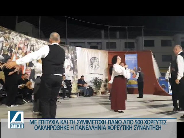 Με-μεγάλη-επιτυχία-ολοκληρώθηκε-η-21η-Πανελλήνια-χορευτική-συνάντηση-στον-δήμο-Σερρών