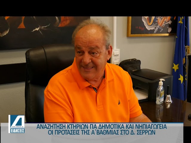 Τα-προβλήματα-στα-σχολεία-της-πρωτοβάθμιας,-οι-προτάσεις-προς-τον-Δ.-Σερρών-και-οι-απαντήσεις