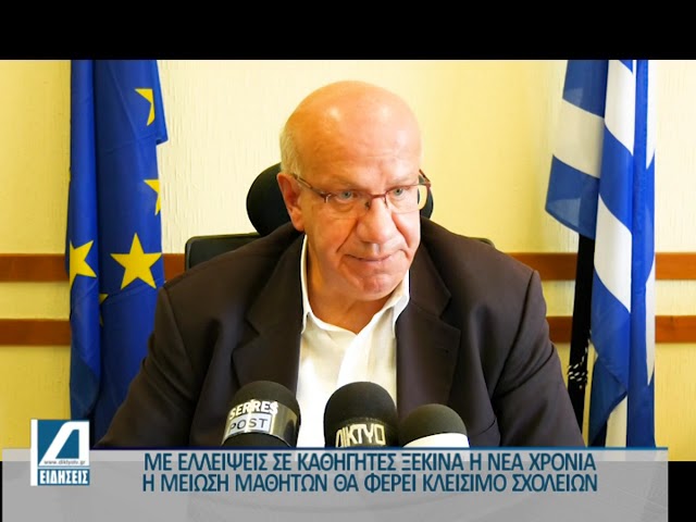 Με-ελλείψεις-καθηγητών-ξεκινά-η-νέα-σχολική-χρονιά-για-την-Π.Ε-Σερρών
