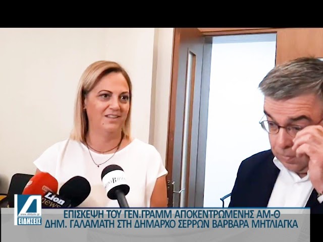 Επίσκεψη-του-Γενικού-Γραμματέα-Αποκεντρωμένης-Διοίκησης-Μ-Θ-στη-Δήμαρχο-Σερρών