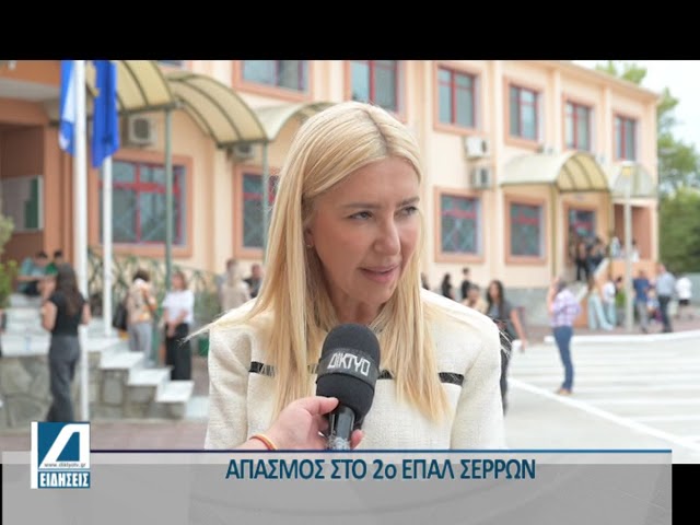 Αγιασμός-για-τη-νέα-σχολική-χρονιά-στο-1ο-Γυμνάσιο-Σερρών-και-στο-2ο-ΕΠΑΛ-Σερρών
