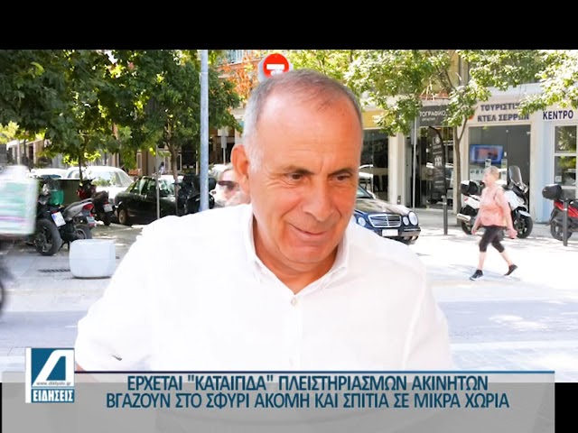 “Στο-σφυρί”-εκατοντάδες-ακίνητα-στις-Σέρρες-λόγω-χρεών-στις-τράπεζες.