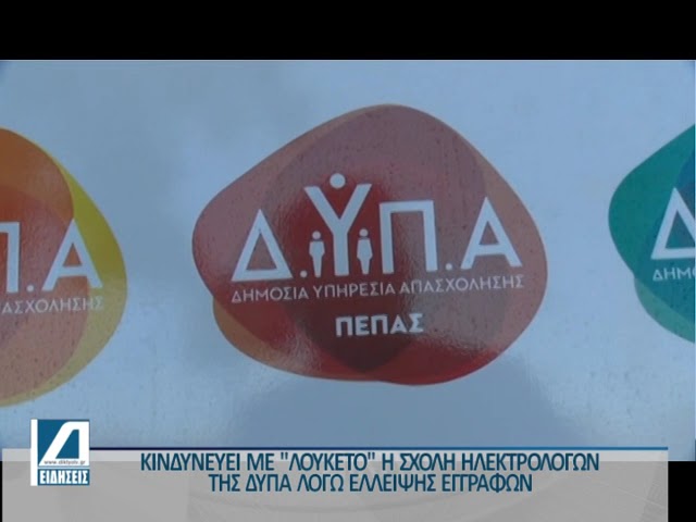 Οι-νέοι-στις-Σέρρες-δεν-θέλουν-να-γίνουν-ηλεκτρολόγοι.-Κινδυνεύει-με-λουκέτο-η-σχολή