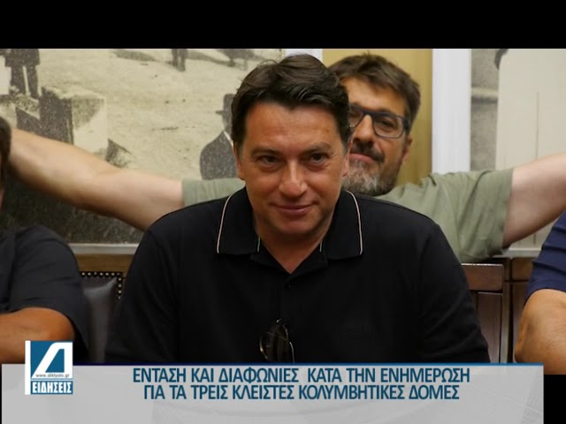 Εντάσεις-διαφωνίες-και-αιχμές-κατά-τη-συζήτηση-για-την-πορεία-των-τριών-κλειστών-κολυμβητικών-δομών