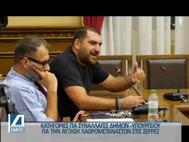 Καταγγελίες-της-αντιπολίτευσης-κατά-της-Μητλιάγκα-για-την-αύξηση-μεταναστών-στις-Σέρρες