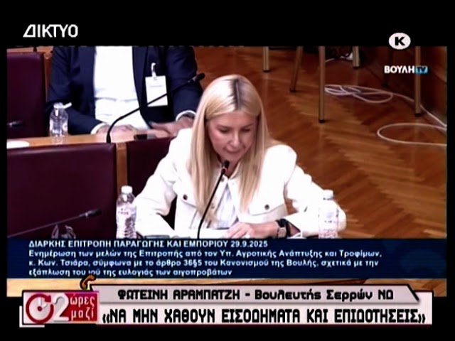 “Μέτρα-επιβίωσης”-για-τους-πληγέντες-κτηνοτρόφους-ζητά-η-Φωτεινή-Αραμπατζή