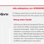 Ευλογιά-των-προβάτων:-Ευρωπαϊκό-«πακέτο»-στήριξης-στα-πρότυπα-του-covid-συνεχίζει-να-ζητά-η-Φωτεινή-Αραμπατζή