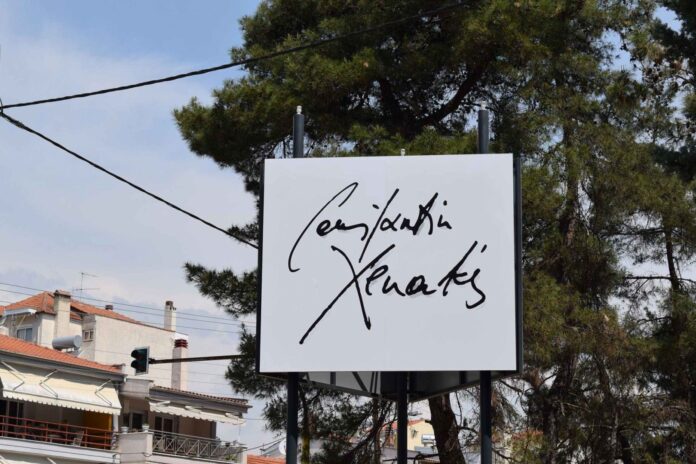 Κλειστή-η-Πινακοθήκη-«Κωνσταντίνος-Ξενάκης»-τα-Σάββατα-25/10-και-1/11 Κλειστή-η-Πινακοθήκη-«Κωνσταντίνος-Ξενάκης»-τα-Σάββατα-25/10-και-1/11
