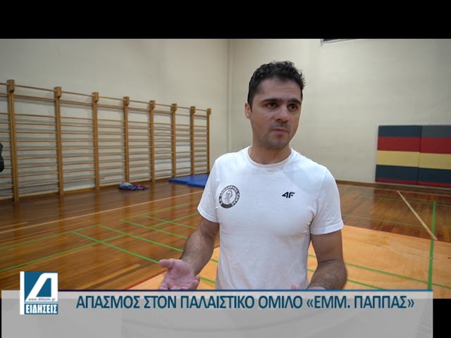 Αγιασμός-στον-Παλαιστικό-Σύλλογο-“Εμμανουήλ-Παππάς”
