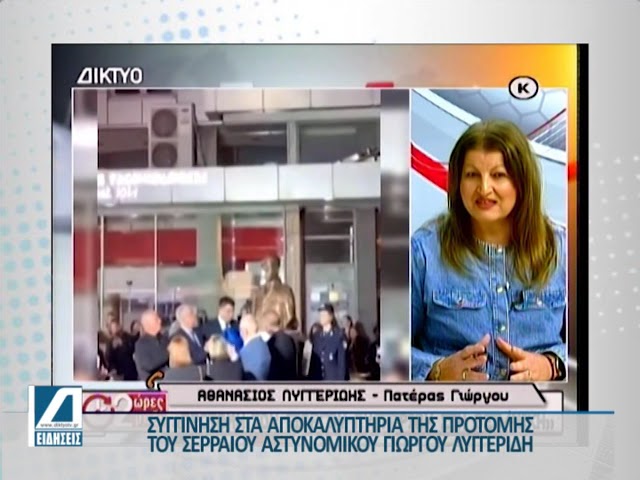 Συγκίνηση-στα-αποκαλυπτήρια-της-προτομής-του-Σερραίου-Αστυνομικού-Γιώργου-Λυγγερίδη