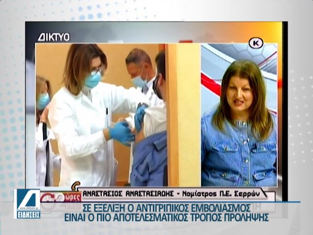 Σε-εξέλιξη-ο-αντιγριπικός-εμβολιασμός