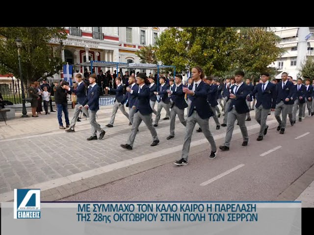 Η-μαθητική-και-στρατιωτική-παρέλαση-της-28ης-Οκτωβρίου-στις-Σέρρες