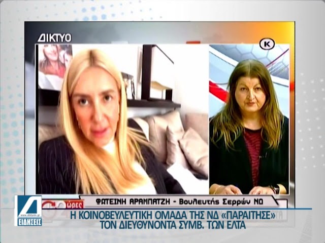 Οι-Βουλευτές-της-ΝΔ-“παραίτησαν”-τον-Διευθύνοντα-Σύμβουλο-των-ΕΛΤΑ-–-Σφοδρές-οι-αντιδράσεις-της-ΚΟ