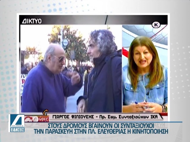 Στους-δρόμους-κατεβαίνουν-οι-συνταξιούχοι