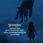 Φωτεινή-Αραμπατζή:-«Η-προστασία-των-παιδιών-είναι-καθήκον-όλων-μας»