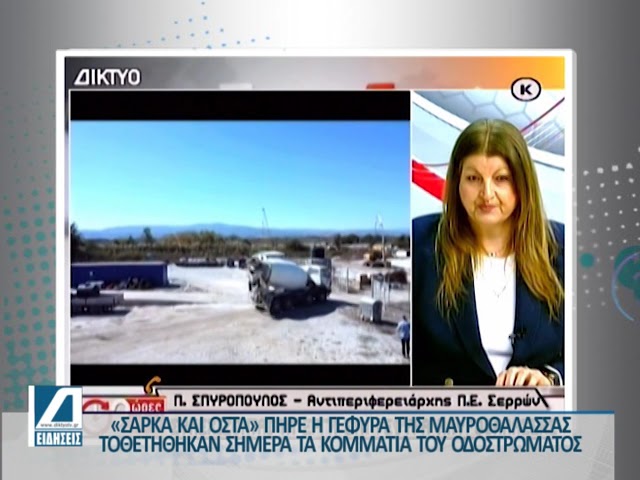 “Σάρκα-και-οστά”-πήρε-η-Γέφυρα-της-Μαυροθάλασσας-–-Τοποθετήκε-το-οδόστρωμα