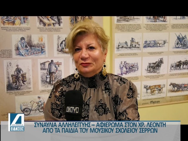 Συναυλία-Αλληλεγγύης-–-Αφιέρωμα-στον-Χρήστο-Λεοντή-από-το-Μουσικό-Σχολείο-Σερρών