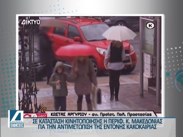 red-code-στην-ΠΚΜ-–-Αναμένονται-ισχυρά-καιρικά-φαινόμενα-και-στις-Σέρρες