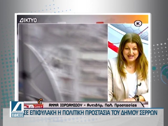 Σε-επιφυλακή-η-Πολιτική-Προστασία-στον-Δήμο-Σερρών