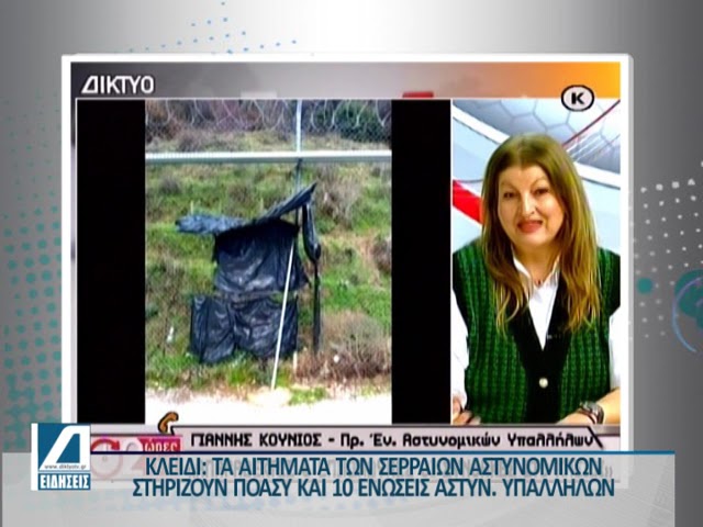 Στήριξη-στην-Ένωση-Αστυνομικών-Υπαλ.-Σερρών-από-ΠΟΑΣΥ-και-10-Ενώσεις