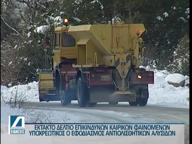 Υποχρεωτικός-ο-εφοδιασμός-με-αντιολισθητικές-αλυσίδες-–-Με-απόφαση-της-Διεύθυνσης-Αστυνομίας-Σερρών