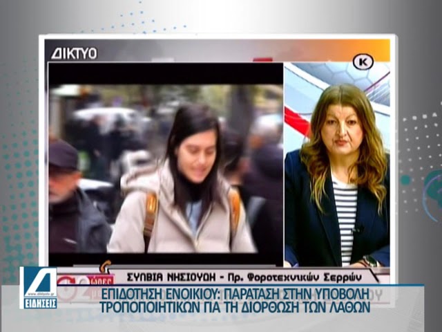 Επιδότηση-Ενοικίου:-Παράταση-στην-υποβολή-τροποποιητικών