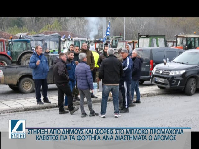 “Μπλόκο”-σε-νταλίκες-και-φορτηγά-στον-Προμαχώνα-–-Δήμοι-και-φορείς-στο-πλευρό-των-αγροτών
