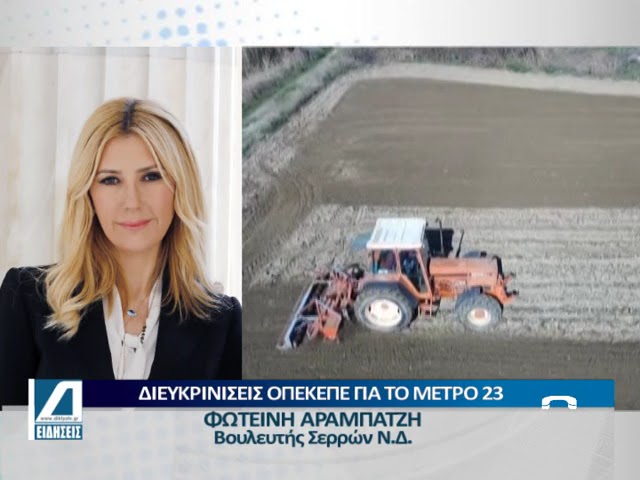 Διευκρινίσεις-ΟΠΕΚΕΠΕ-για-τη-διαδικασία-ενστάσεων-στα-αγροτεμάχια-χωρίς-ΚΑΕΚ-για-το-Μ23