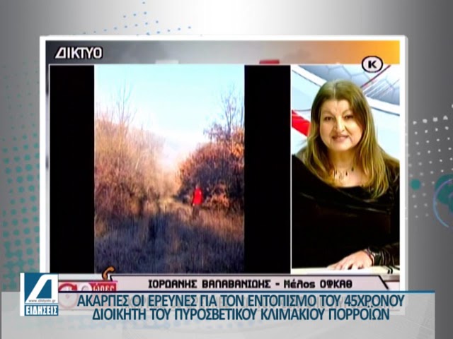 Άκαρπες-οι-έρευνες-για-τον-εντοπισμό-του-45χρονου-Διοικητή-του-Πυροσβεστικού-Κλιμακίου-Πορροΐων