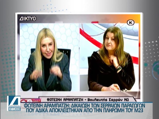 Φωτεινή-Αραμπατζή-για-διορθωτική-πληρωμή-Μ23:-Δικαίωση-για-τους-αγρότες-που-αποκλείστηκαν-άδικα