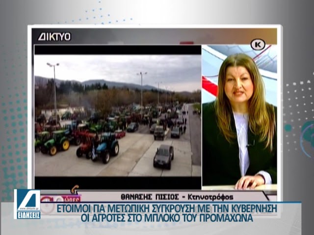 Αποφασισμένοι-για-μετωπική-σύγκρουση-με-την-Κυβέρνηση-οι-αγρότες-του-Μπλόκου-Προμαχώνα