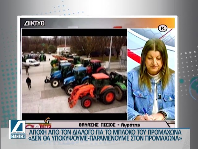 Απόντες-από-τον-διάλογο-οι-αγρότες-του-Μπλόκου-του-Προμαχώνα