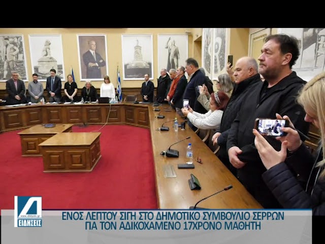 Ενός-λεπτού-σιγή-στη-μνήμη-του-17χρονου-Άγγελου