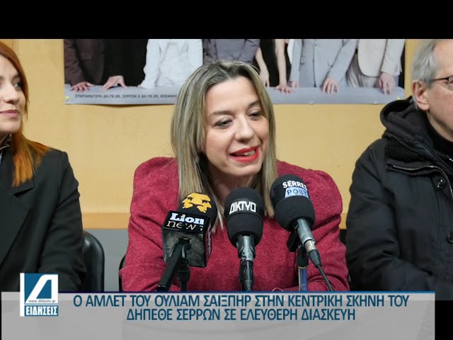 Πρεμιέρα-για-τον-Άμλετ-στο-ΔΗΠΕΘΕ-Σερρών