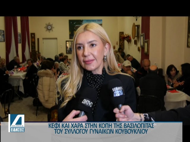 Κέφι-και-χαρά-στην-κοπή-της-βασιλόπιτας-του-Συλλόγου-Γυναικών-Κουβουκλίου