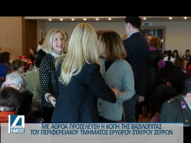 Η-βασιλόπιτα-του-Περιφερειακού-Τμήματος-του-Ελληνικού-Ερυθρού-Σταυρού