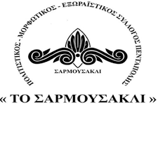 Με-ήχους-παράδοσης-ο-ετήσιος-χορός-του-Πολιτιστικού-Συλλόγου-Πεντάπολης-“Το-Σαρμουσακλί”