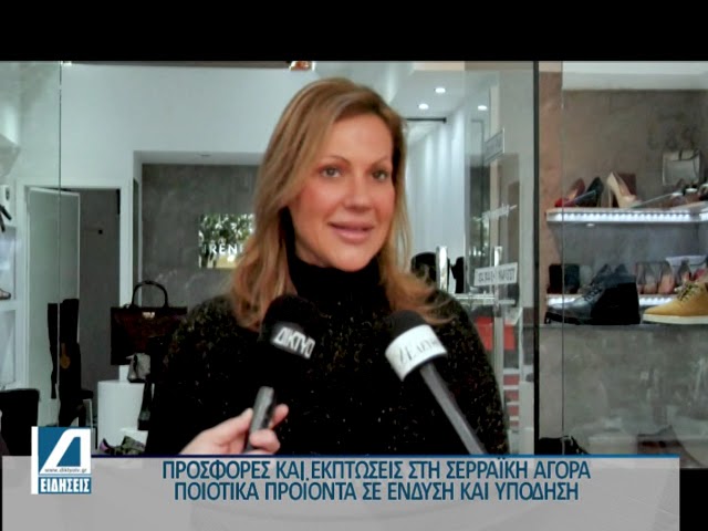 Συνεχίζονται-οι-εκπτώσεις-με-καλές-τιμές-και-επάρκεια-προϊόντων-στη-σερραϊκή-αγορά