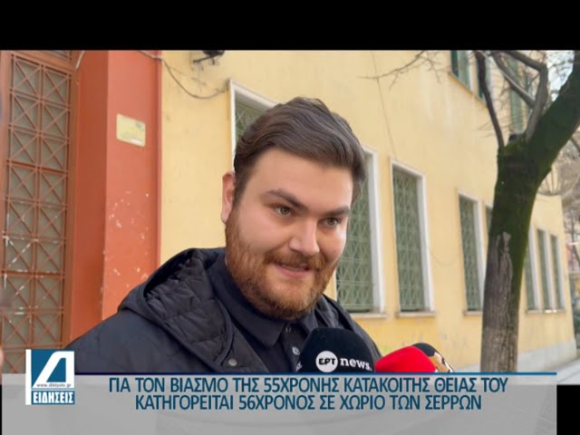 Για-βιασμό-της-κατάτοιτης-θείας-του-κατηγορείται-56χρονος