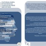 Παγκόσμια-Ημέρα-Στοματικής-&-Γναθοπροσωπικής-Χειρουργικής-στις-13-Φεβρουαρίου