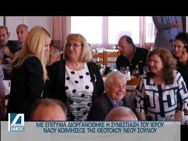 Νέο-Σούλι:-Η-συνεστίαση-του-ΙΝ.-Κοιμήσεως-της-Θεοτόκου