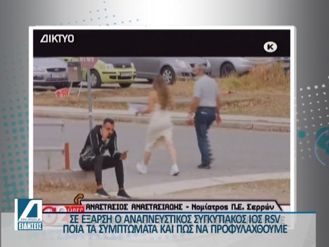 Σε-έξαρση-ο-rsv-–-Πως-να-προφυλαχθούμε