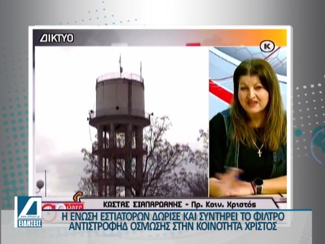Σιαπαρδάνης:-“Προχωρά-το-φωτοβολταϊκό-στο-Μελενικίτσι-Η-Έν.-Εστιατόρων-συντηρεί-τα-φίλτρα-νερού”