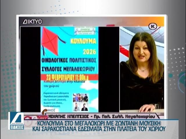 Κούλουμα-στο-Μεγαλοχώρι,-με-σαρακοστιανά-και-ζωντανή-μουσική