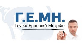 Επικαιροποίηση-στοιχείων-ζητά-από-τα-μέλη-του-το-ΓΕΜΗ