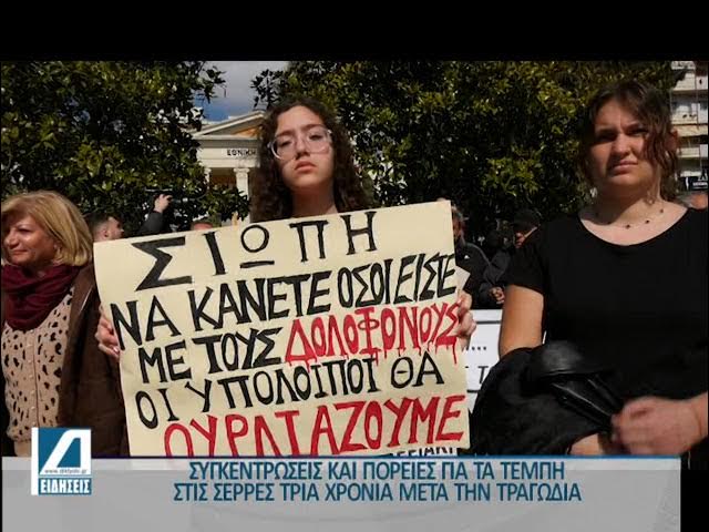 Συγκέντρωση-στη-μνήμη-των-θυμάτων-των-Τεμπών,-τρία-χρόνια-μετά-την-τραγωδία